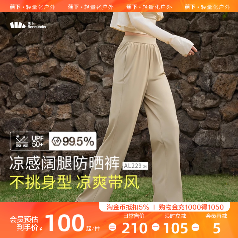 蕉下凉感阔腿裤时尚百搭