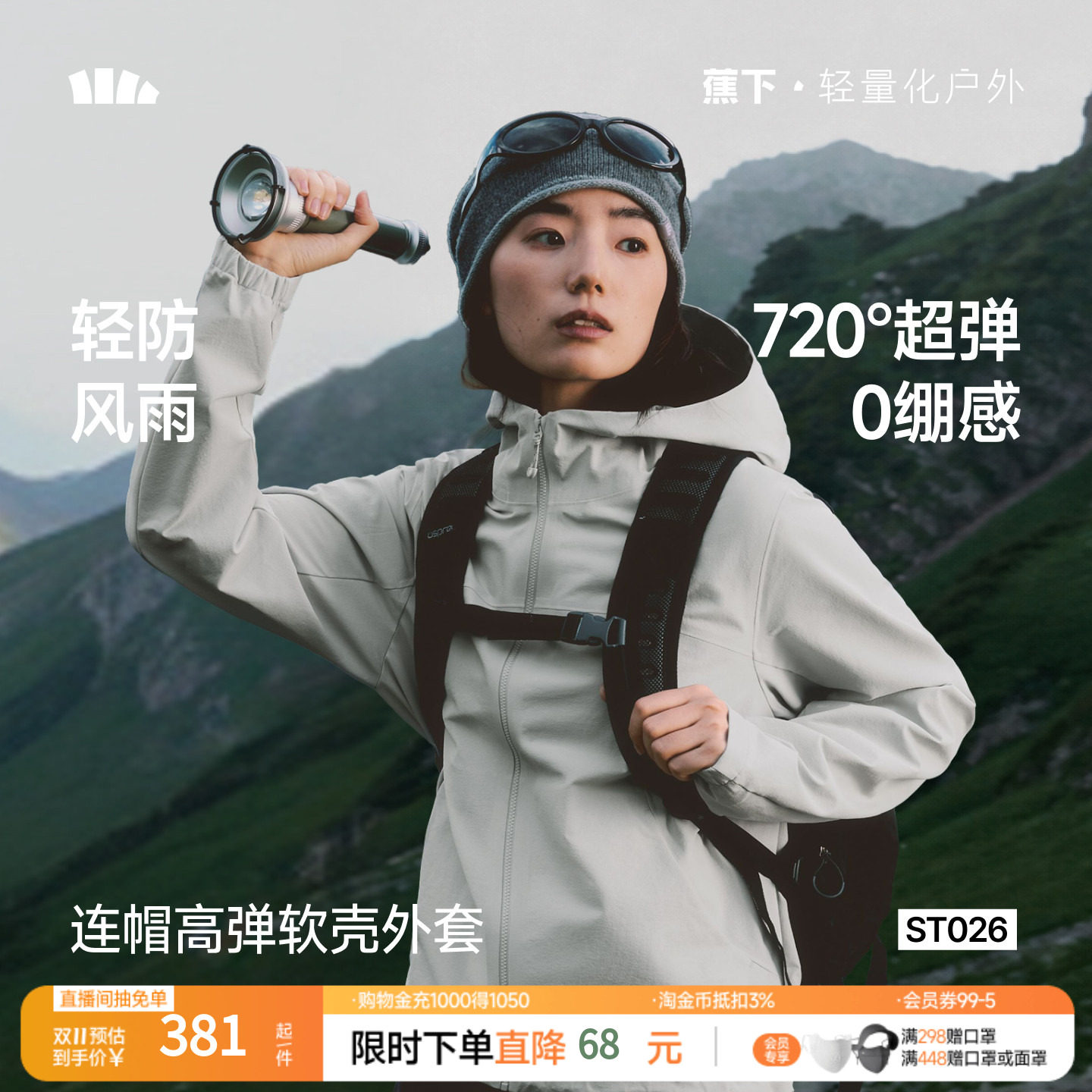 蕉下软壳冲锋衣绒里女秋冬新款保暖户外登山防风耐磨防风软壳外套