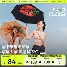 蕉下防晒伞防紫外线女遮阳伞果趣晴雨两用雨伞男旗舰店三折大花伞