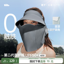 蕉下面护帽防晒帽女空顶蛋卷帽AS721可拆卸面罩户外太阳帽遮阳帽