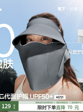 蕉下面护帽防晒帽女空顶蛋卷帽AS721可拆卸面罩户外太阳帽遮阳帽