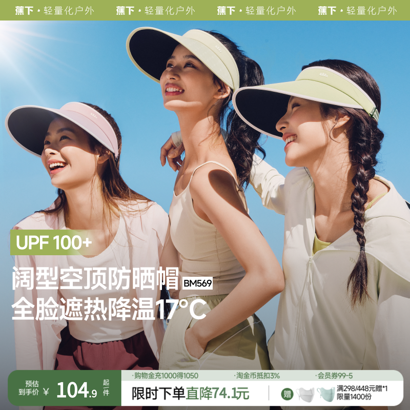 蕉下女士空顶防晒帽黑胶运动户外骑行遮阳透气舒适防紫外线太阳帽