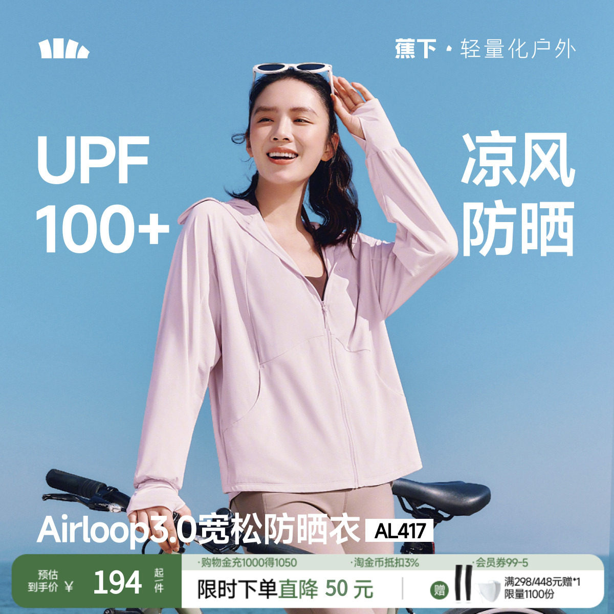 蕉下宽松防晒衣女款夏凉感冰丝透气防紫外线户外皮肤衣原纱防晒服