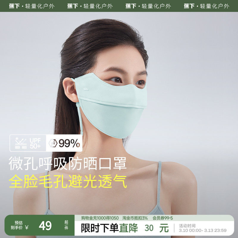 蕉下立体护颈防晒口罩遮脖子3d防紫外线冰丝开车遮阳骑行护脸面罩