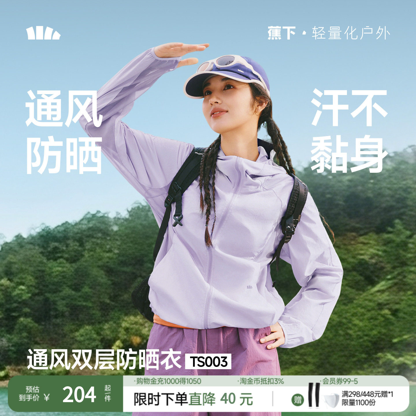 蕉下轻透通风防晒衣TS003女春夏户外新款透气皮肤衣山系运动外套