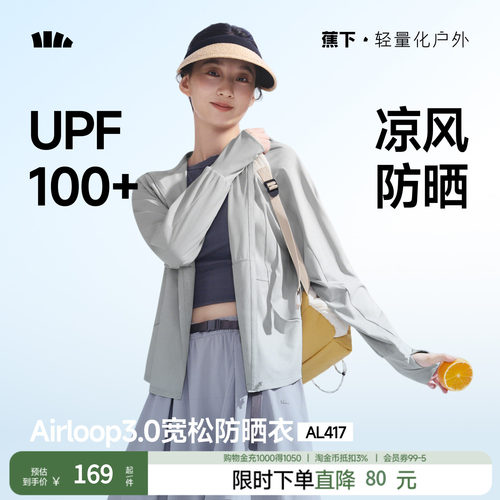 蕉下凉感宽松黑胶帽檐防晒服