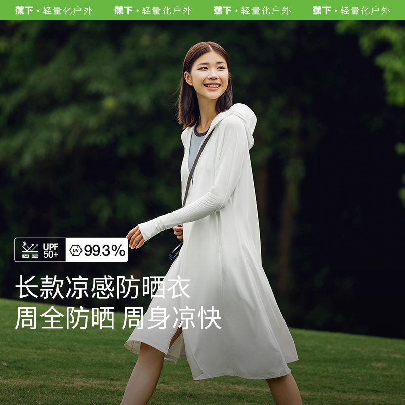 蕉下长款防晒衣女AL90224防紫外线速干凉感透气外套全身防晒服