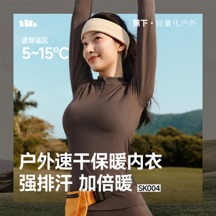 蕉下运动速干衣登山徒步男女款压缩衣功能保暖内衣