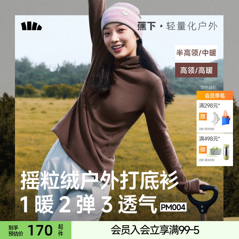 蕉下女款摇粒绒打底衫秋季新款半高领保暖加绒亲肤内搭上衣肌底衣