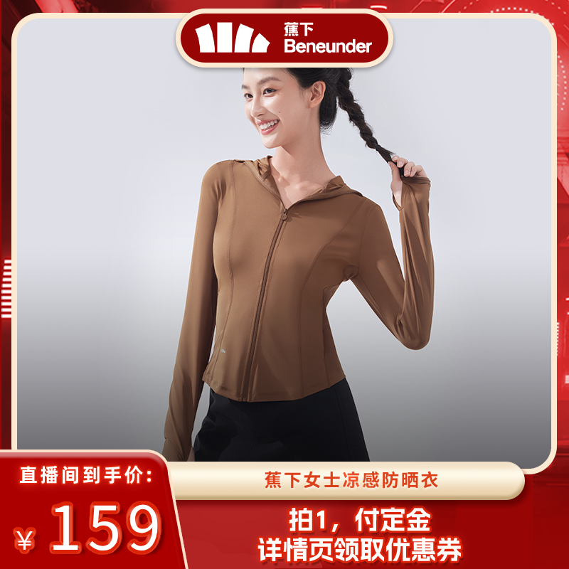 蕉下凉感修身防晒衣女夏新款防紫外线专业户外透气冰丝短款防晒服