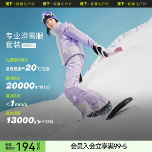 蕉下女士轻量滑雪服SK89324冬季防风防寒单双板专业滑雪套装