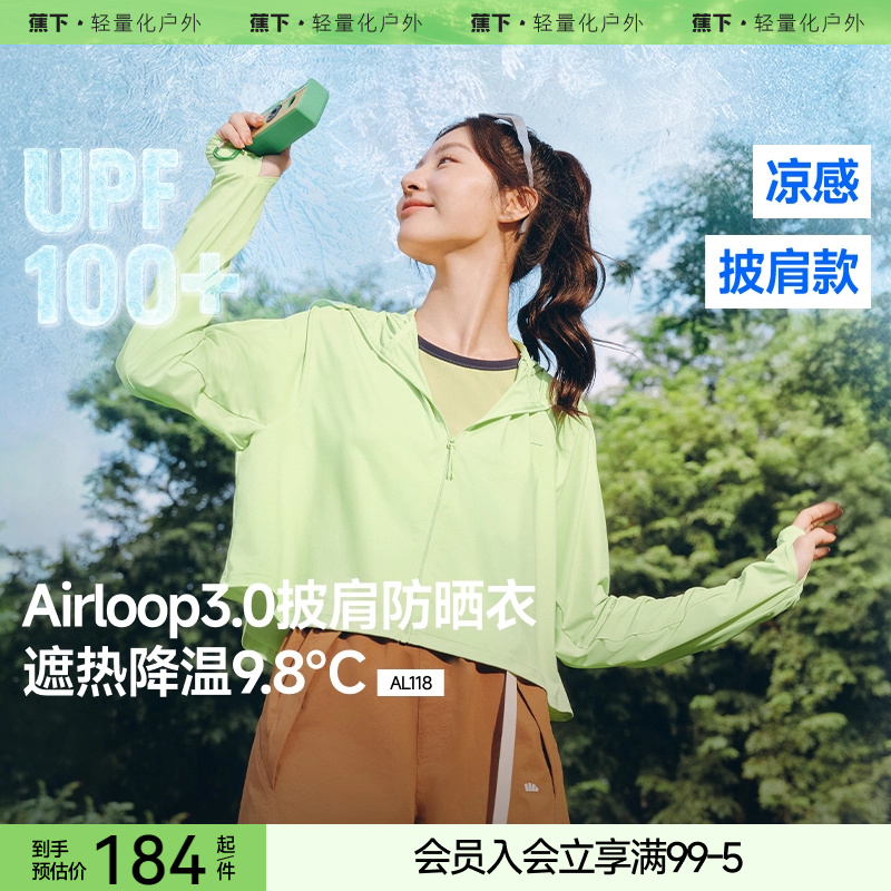 蕉下披肩防晒衣黑胶upf50