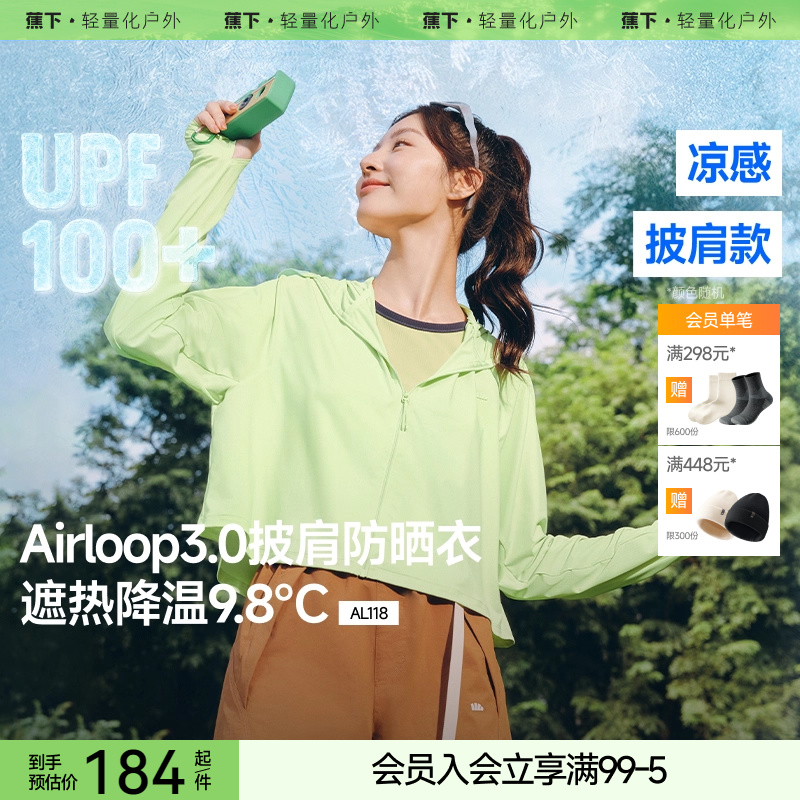 蕉下披肩防晒衣黑胶upf50