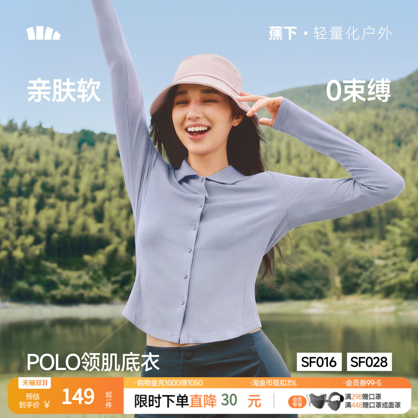 蕉下超模云感polo衫翻领肌底衣针织衫新款内搭修身显瘦上衣打底衫