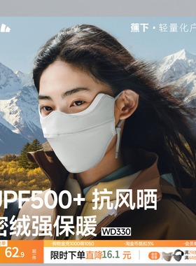 蕉下秋冬保暖口罩防风吹防紫外线