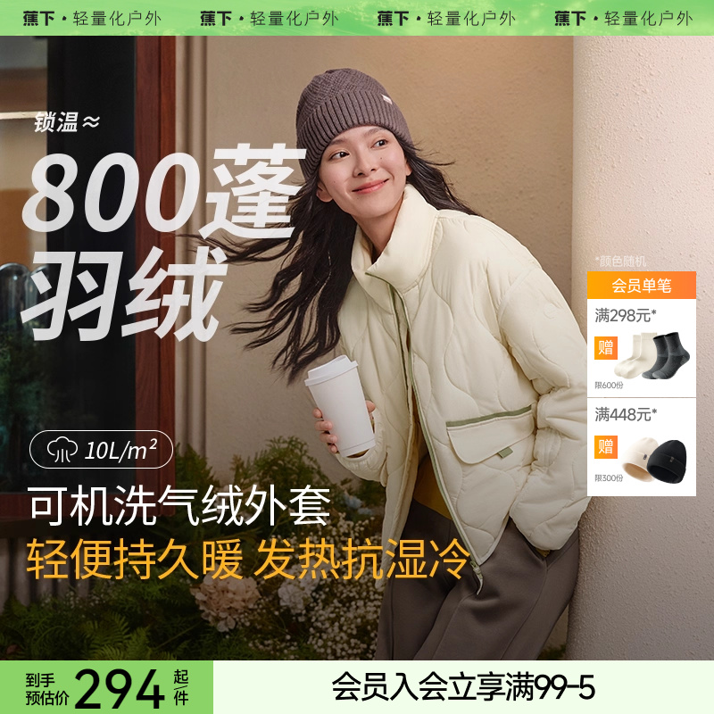 蕉下立领气绒服外套女CL18623新款秋冬保暖宽松短款棉衣轻薄棉服