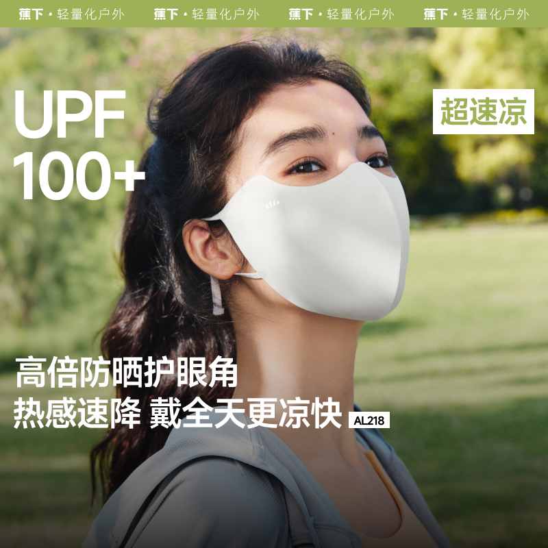 蕉下官方旗舰店25新款口罩高颜值