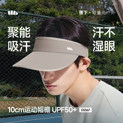 蕉下男士空顶帽新款纯色可拆洗汗带透气帽子户外遮阳帽网球运动帽