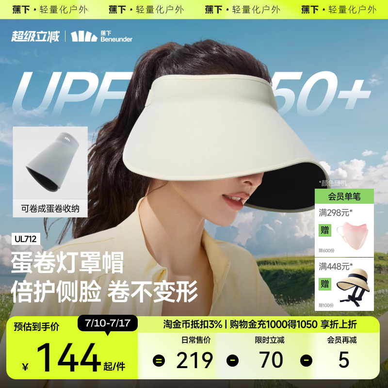 蕉下防晒帽灯罩帽女环绕一体全脸大檐全遮光遮阳帽蛋卷空顶帽子