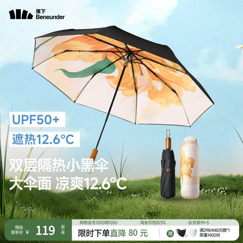 蕉下防晒小黑伞晴雨两用伞