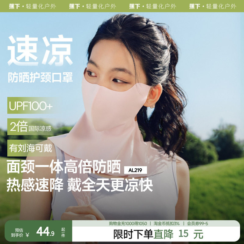蕉下夏季女全防晒面罩图片