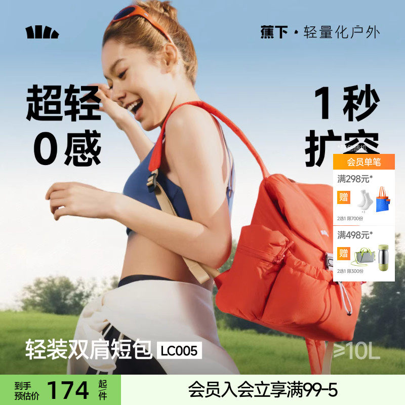 蕉下双肩包扩容女包2026新款书包户外登山包旅行包轻便大容量短包,箱包皮具/热销女包/男包,双肩背包,淘宝优惠券,粉丝福利购,淘宝优惠卷