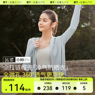 蕉下宽松防晒衣男女同款 冰丝凉感透气夏情侣皮肤衣防紫外线防晒服