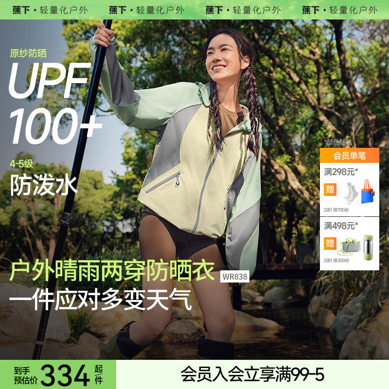 蕉下轻薄防泼水防晒衣春休闲宽松透气皮肤衣山系户外机能防风外套