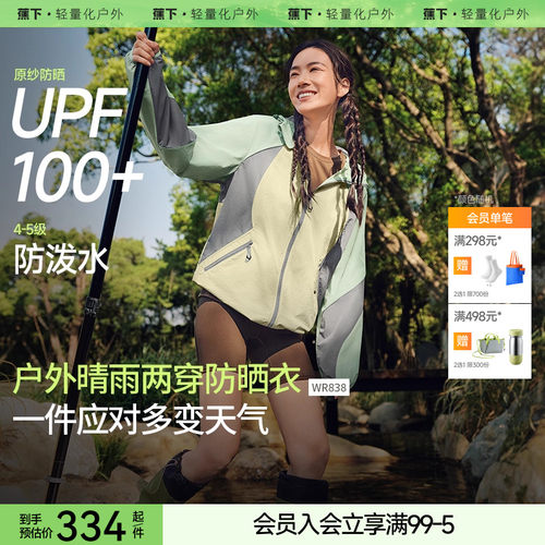 蕉下户外机能风防泼水防晒外套女