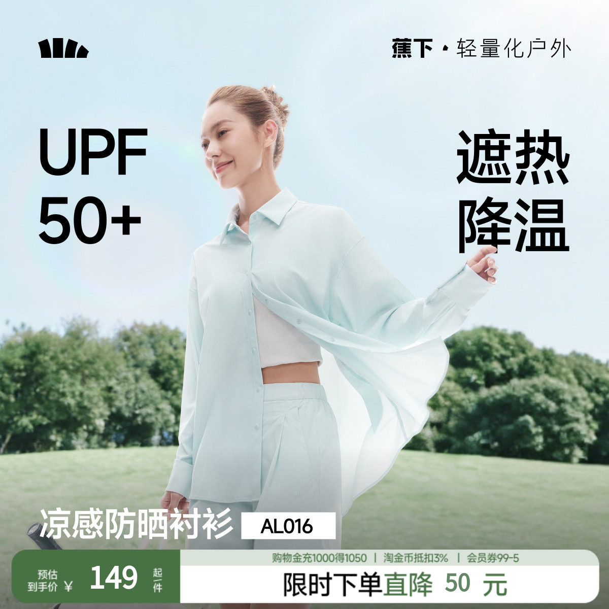 蕉下女士凉感防晒衬衫新款图片