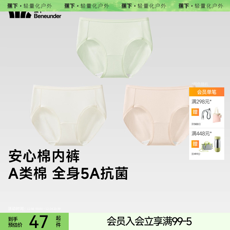 蕉下棉质内裤抗菌无痕透气安心纯棉底裆独立包装