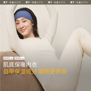 发热贴身亲肤打底上装 秋衣秋裤 男女款 蕉下女士肌底保暖内衣套装