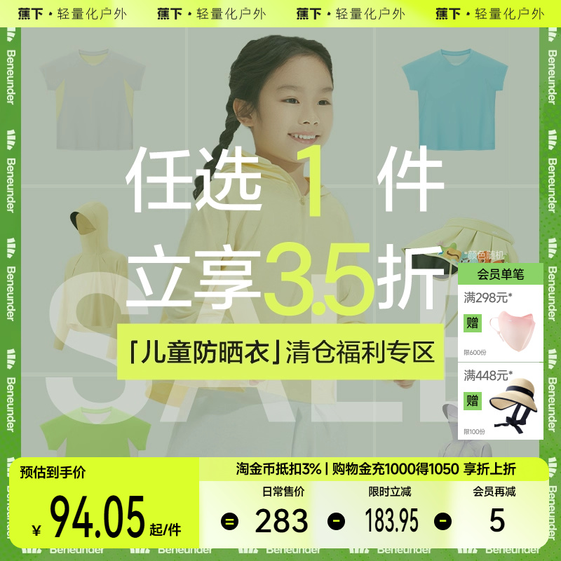 【清仓1件3.5折】蕉下儿童凉感透气防晒衣男女孩冰丝防晒服