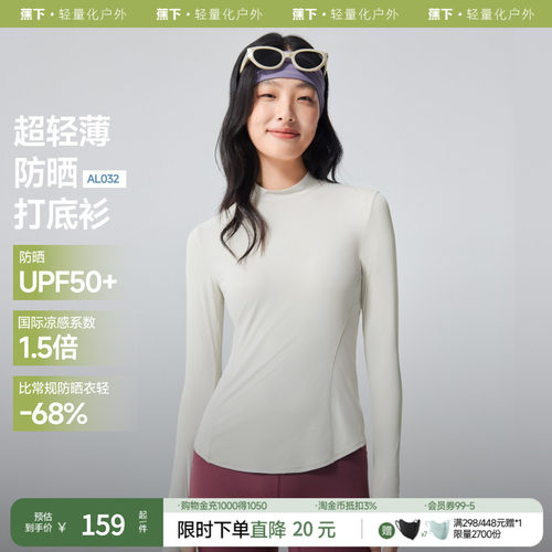 蕉下防晒长袖T恤轻薄肌底衣