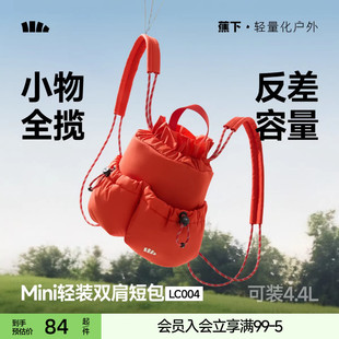 蕉下迷你双肩包新款女包短途旅行出游小背包通勤轻便高颜值小背包