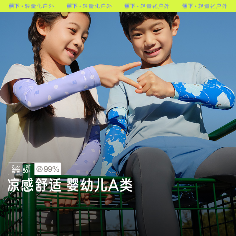 蕉下儿童长款防晒冰袖