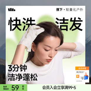 蕉下快洗洁发手套免洗头干洗快速去油蓬松干发旅行便携免洗洗发水