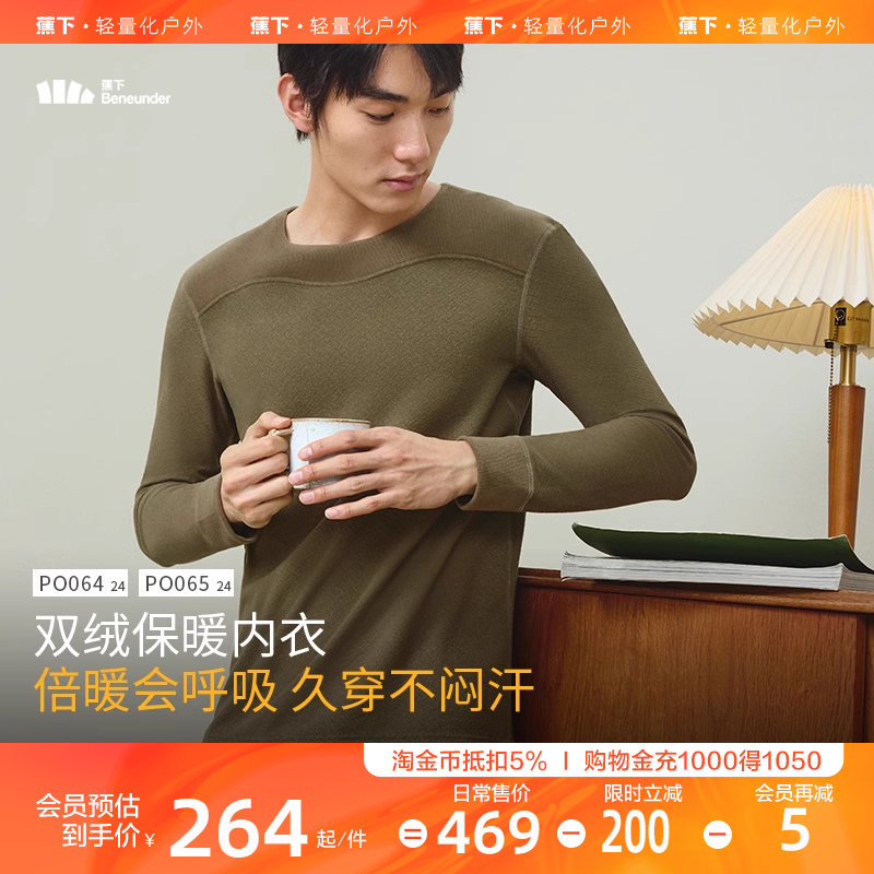 蕉下绒感保暖内衣男套装加绒加厚贴身防寒自发热冬季秋上衣秋裤