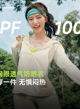 蕉下透气防晒衣AS10024女款春夏外套户外专业防紫外线透气防晒服