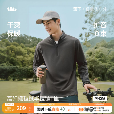 蕉下男士摇粒绒上身打底衫高弹保暖透气宽松薄秋衣长袖半拉链T恤