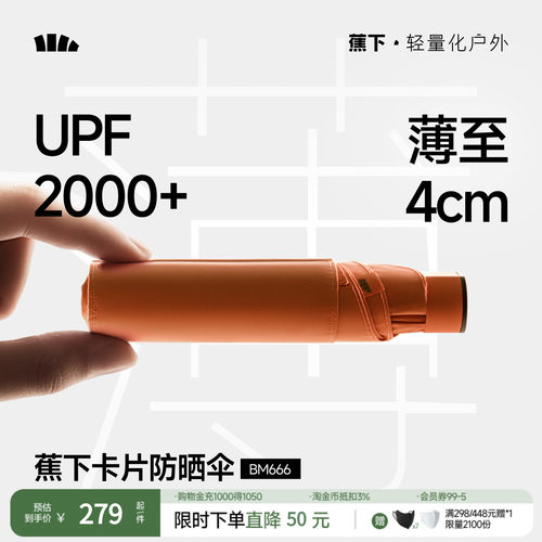 蕉下卡片扁伞黑胶六折防晒伞
