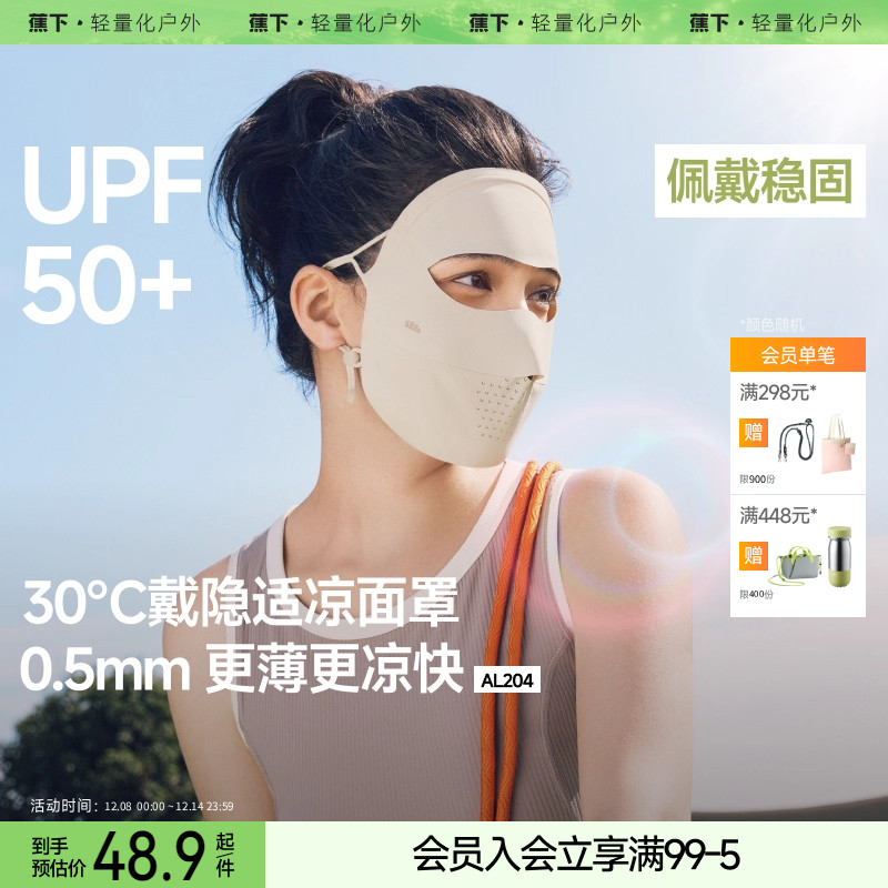 蕉下夏季女脸基尼防晒面罩遮阳