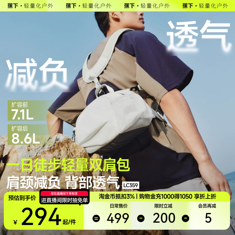 蕉下双肩背包男户外徒步包旅游运动登山包爬山背包骑行包胸包腰包