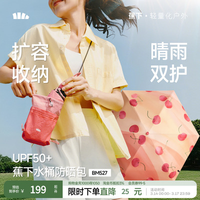 蕉下便携果趣胶囊防晒伞防紫外线