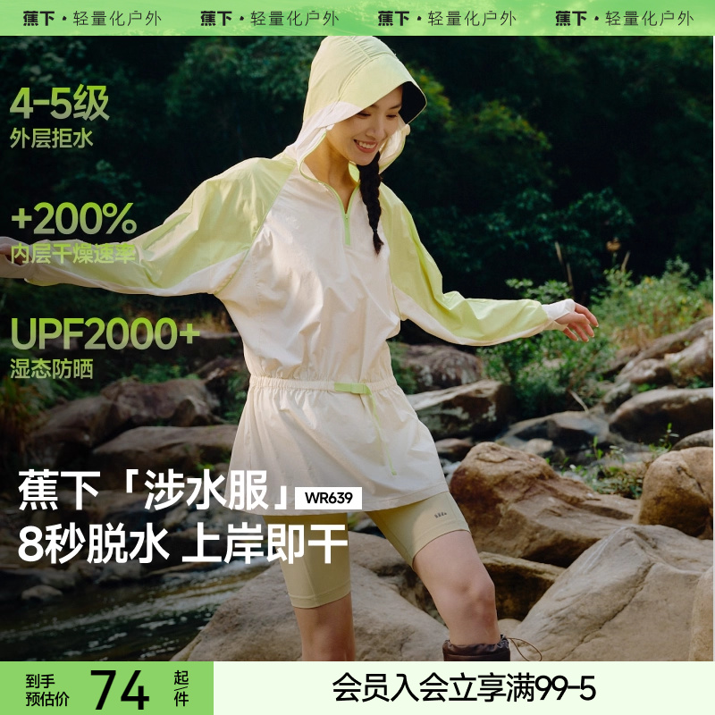 蕉下女士透气运动休闲防晒衣