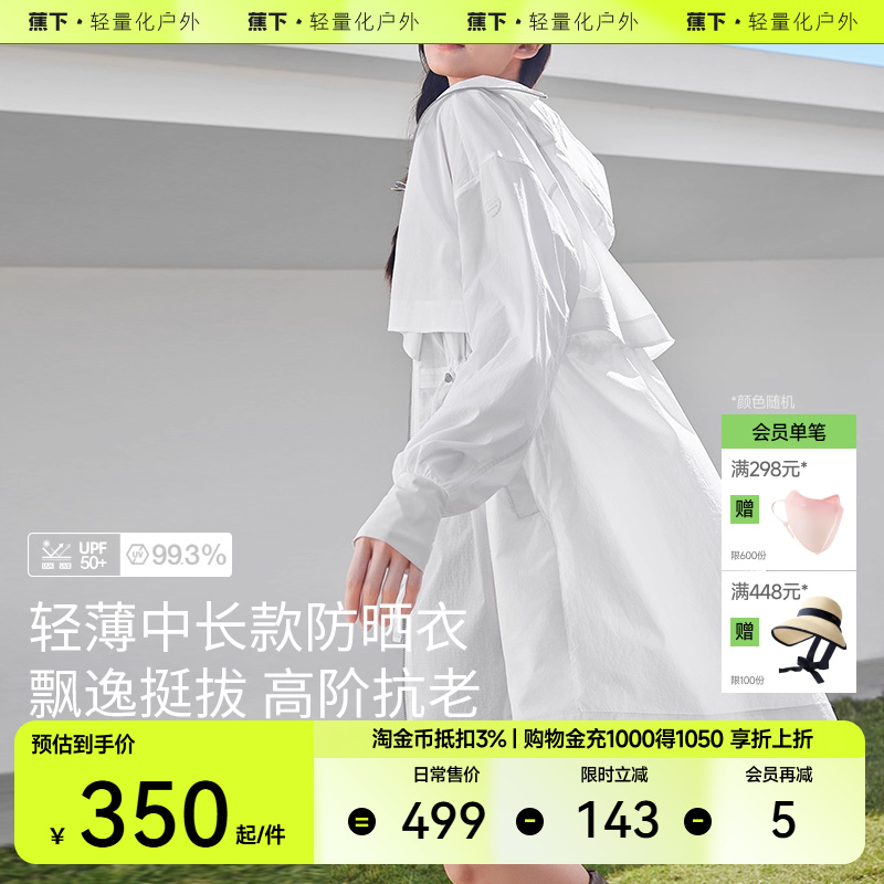 蕉下防晒风衣轻薄中长款