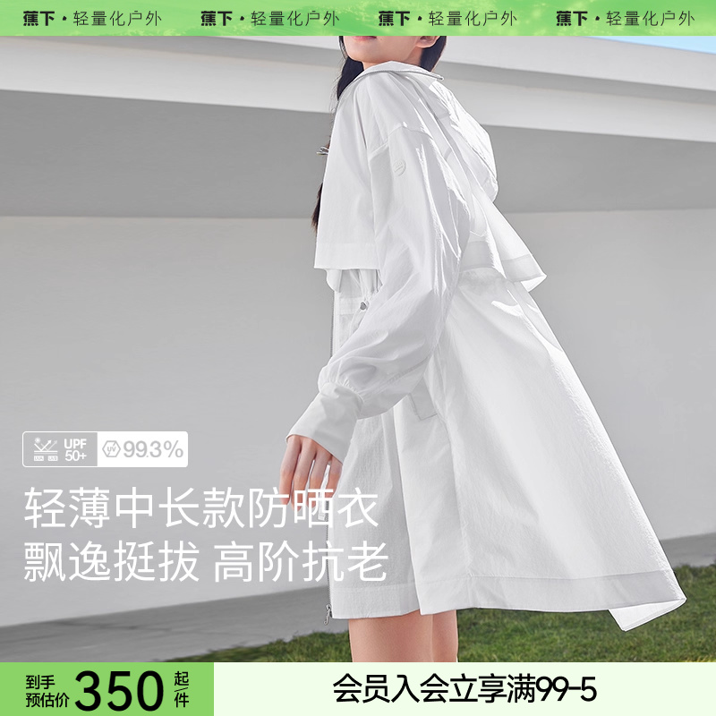 蕉下防晒风衣轻薄中长款