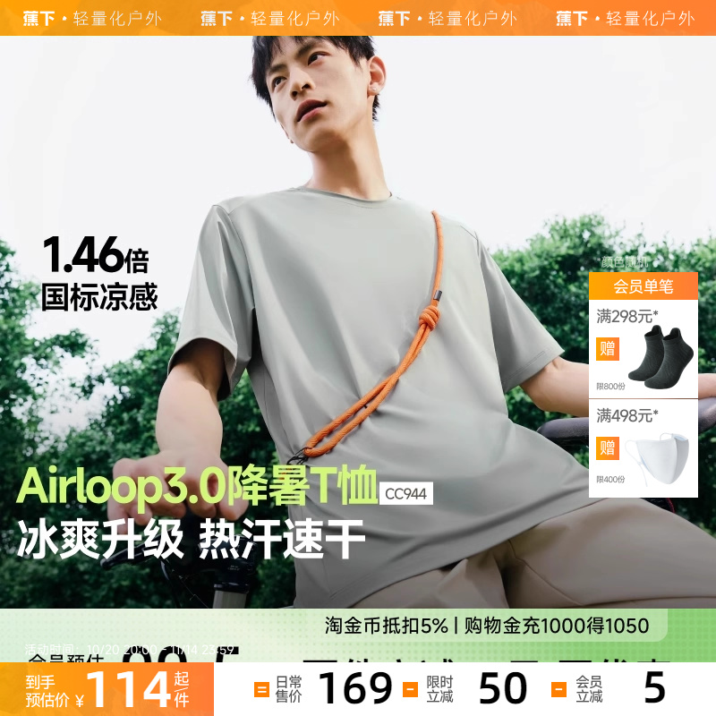 蕉下速干防晒t恤男凉感吸湿散热夏季纯色内搭绵柔打底衫透气短袖