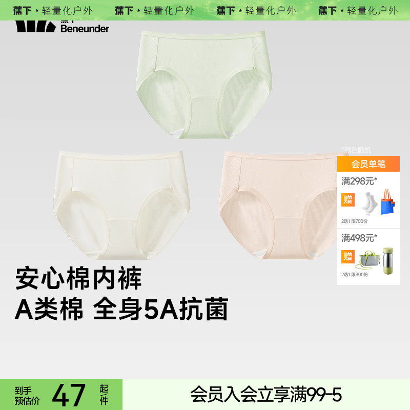 蕉下棉质内裤抗菌无痕透气安心纯棉底裆独立包装