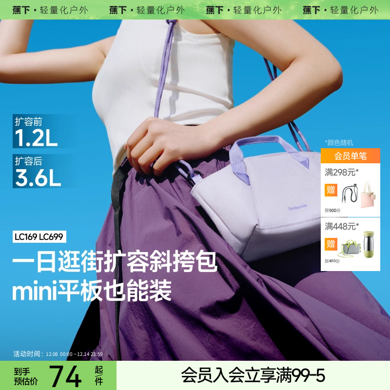 蕉下轻便斜挎包包女通勤包迷你托特包旅行上班杂物手拎单肩小包